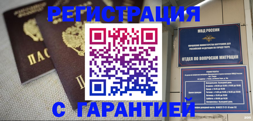 прописка регистрация в Тюменской области